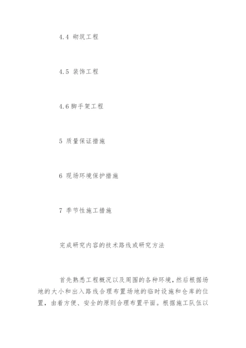 论文开题报告优秀篇.docx