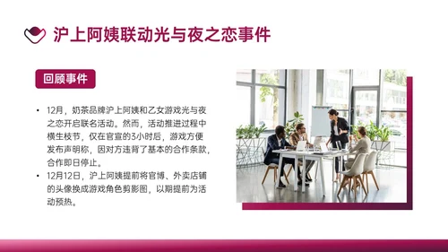 梅红商务公共关系案例分析