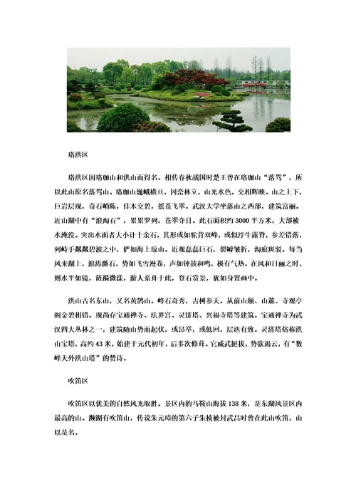 湖北武汉东湖风景区介绍
