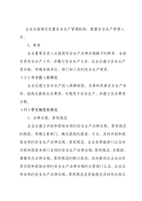 安全标准化建设实施方案.docx