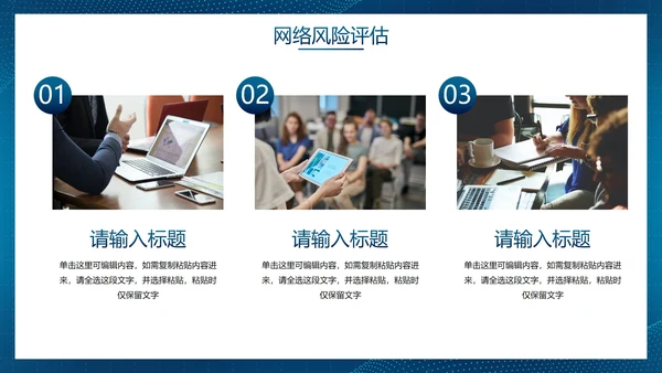 未来科技风几何网络安全主题教育PPT模板