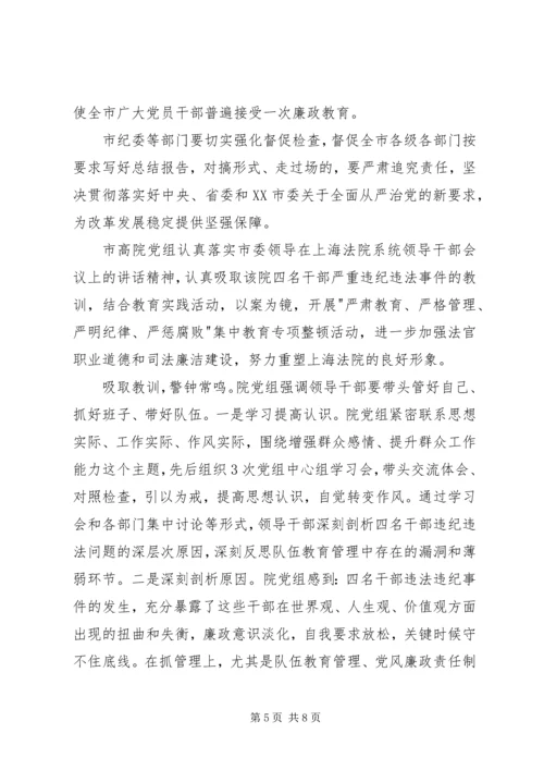 以案为镜反思剖析严肃整改心得体会.docx