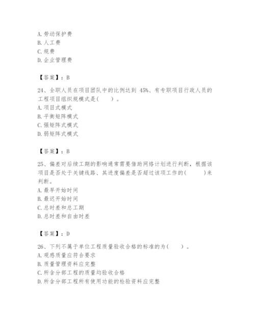 2024年咨询工程师之工程项目组织与管理题库及完整答案【必刷】.docx