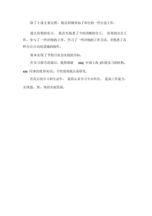 暑假大学市场营销实习报告(可编辑) 0