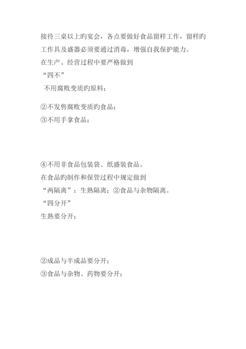 白宫大连锁酒店安全管理统一规定.docx