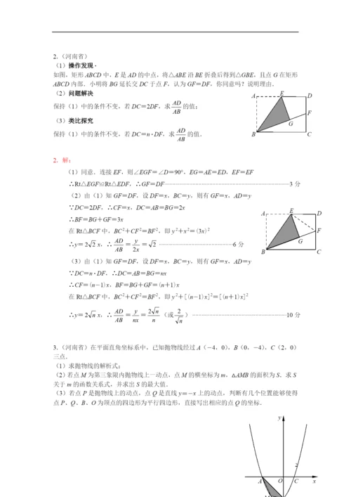 初中数学压轴题.docx