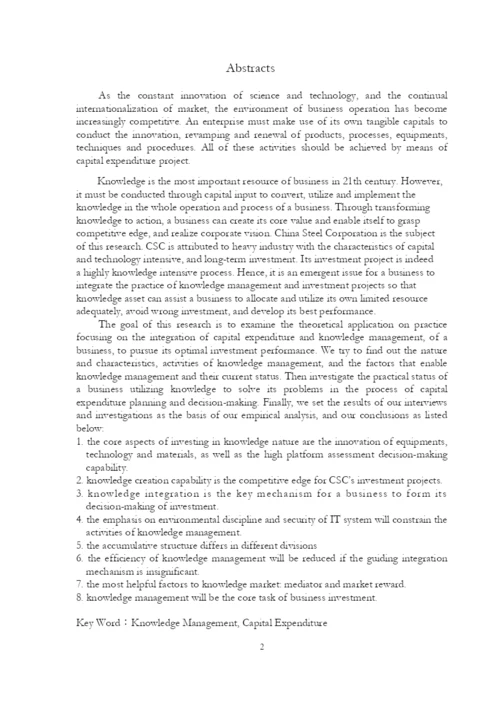 某大学企业管理研究所硕士论文知识管理.docx