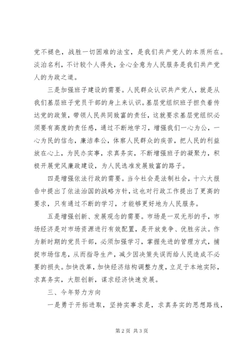 党员干部中心组政治理论学习心得体会.docx