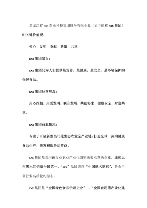 拟上市公司企业商业计划书最全实用版本.docx