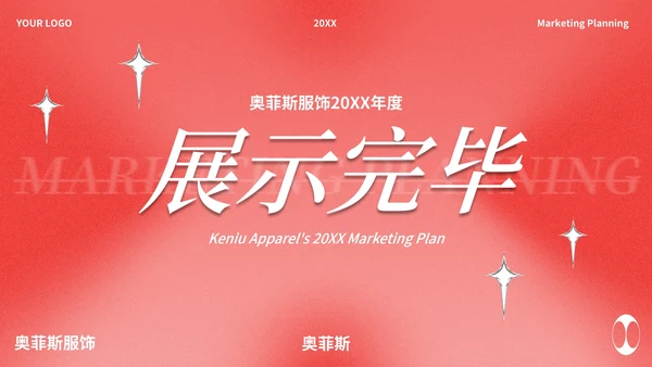 酸性复古潮流精品品牌营销策划PPT模板