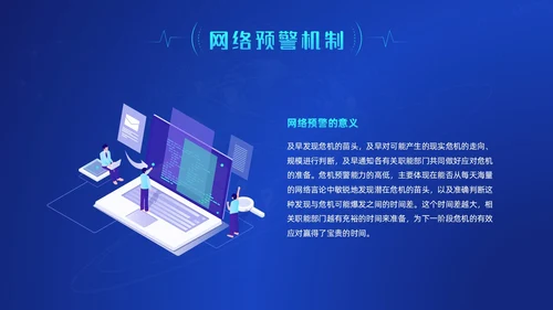 蓝色科技风网络信息技术网络舆情分析动态PPT