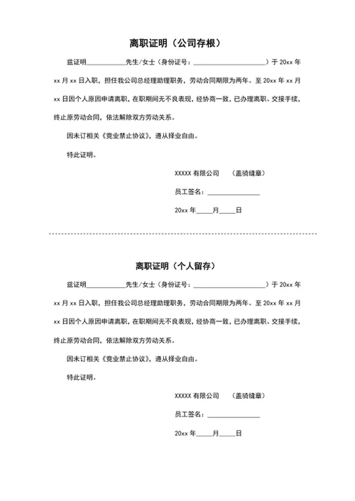 员工离职证明模板