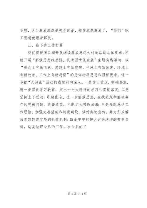 机关党支部开展继续解放思想大讨论活动 (4).docx