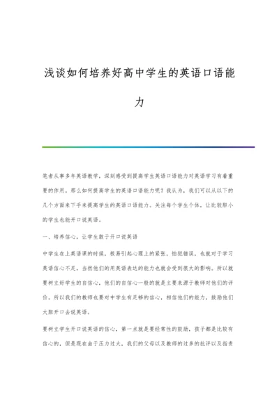 浅谈如何培养初中留守儿童的英语学习习惯.docx