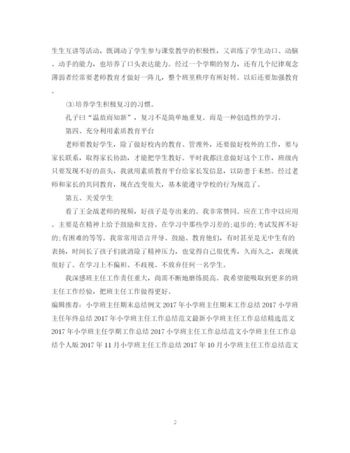 精编之小学班主任年终工作总结范本.docx