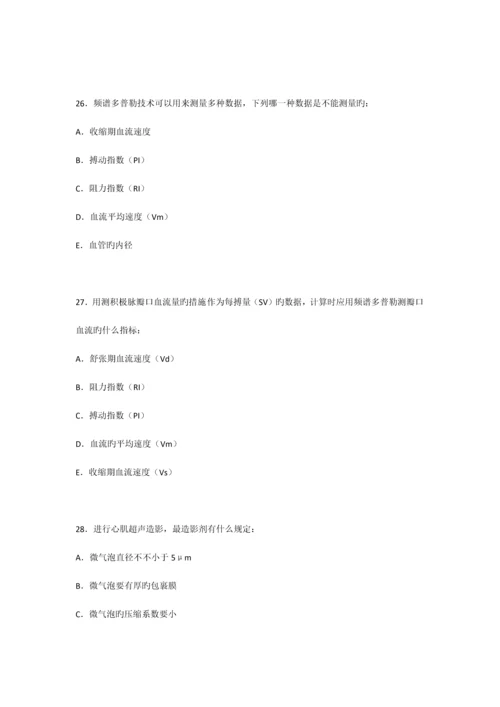 2023年CDFI医师上岗证考试试题及答案.docx