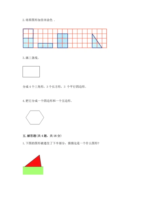 北京版一年级下册数学第五单元 认识图形 测试卷精品【满分必刷】.docx
