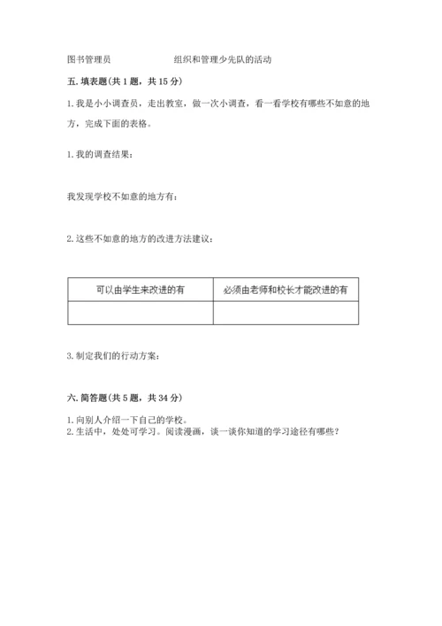 部编版三年级上册道德与法治期中测试卷含答案【综合卷】.docx