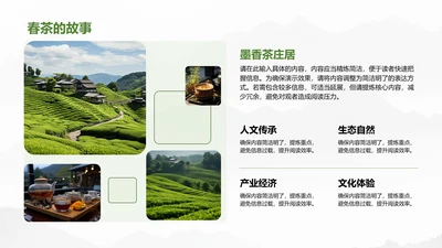 春茶的故事-茶叶PPT
