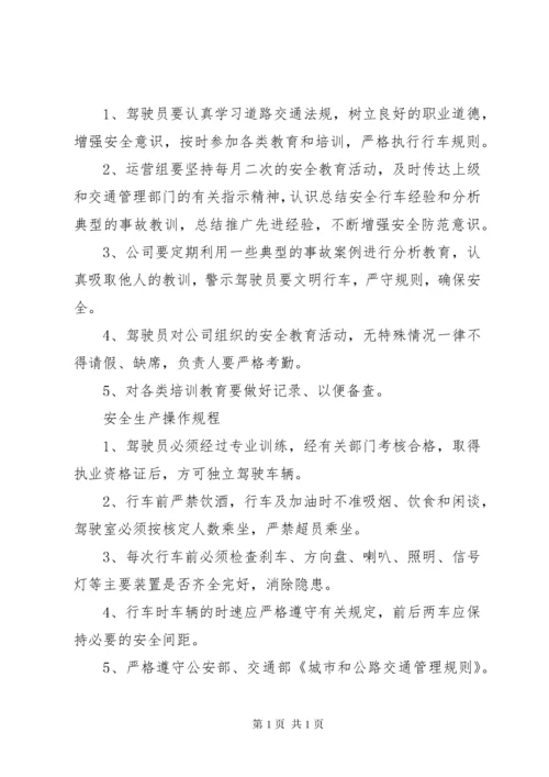 道路运输安全培训和教育学习制度专题.docx