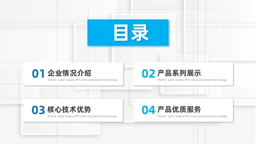蓝色简约风产品介绍PPT模板