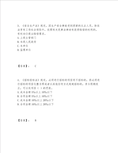 一级建造师之一建工程法规题库题库大全含答案【突破训练】