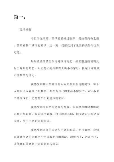 美文朗诵的感想