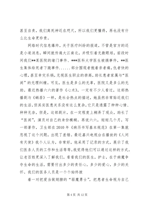 卫生系统演讲稿精编.docx