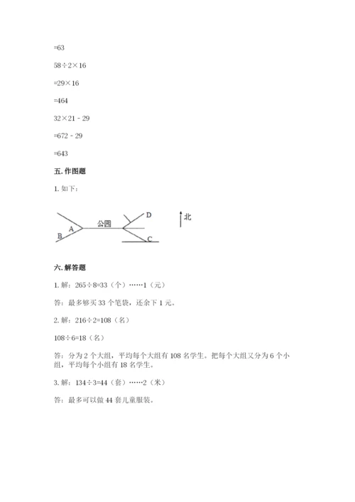 人教版三年级下册数学期中测试卷（必刷）.docx