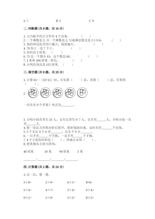 小学数学二年级上册期中测试卷精品（名师系列）.docx