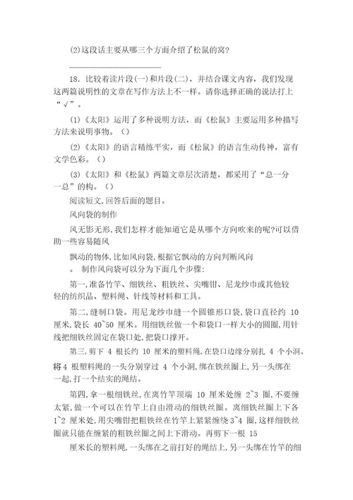 20202021学年部编版语文五年级上册第五单元积累运用及课内阅读专项测试