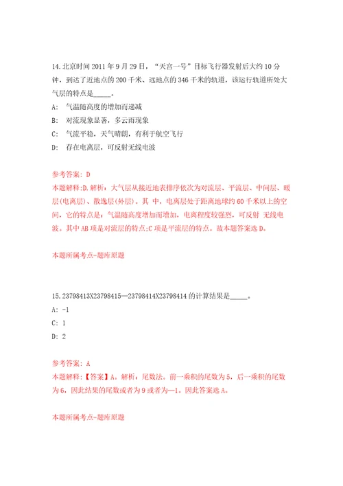 2022年云南红河开远市教育体育局招考聘用高学历教师20人练习训练卷第3版