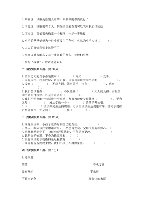 部编版道德与法治四年级上册期中测试卷及参考答案【最新】.docx