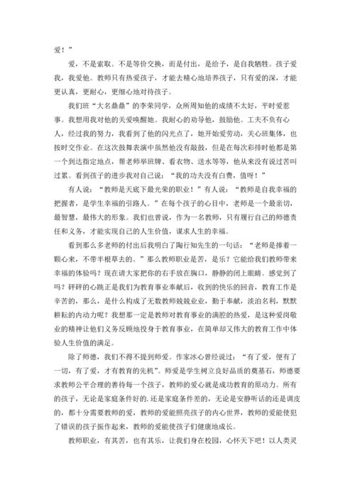 有关最美教师演讲稿范文合集9篇.docx
