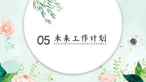 春风吹杨柳绿色季度工作总结通用PPT模板