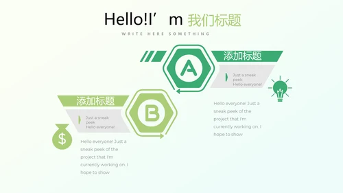 美丽乡村动态PPT