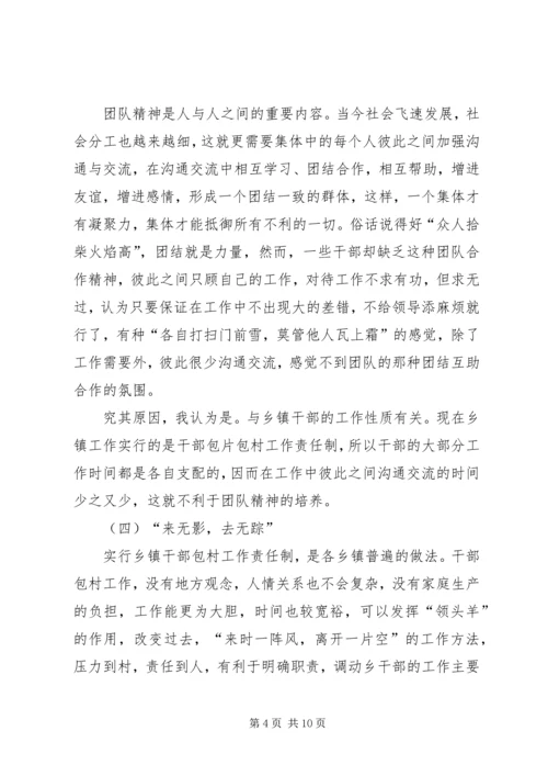 乡镇干部管理教育调研报告.docx