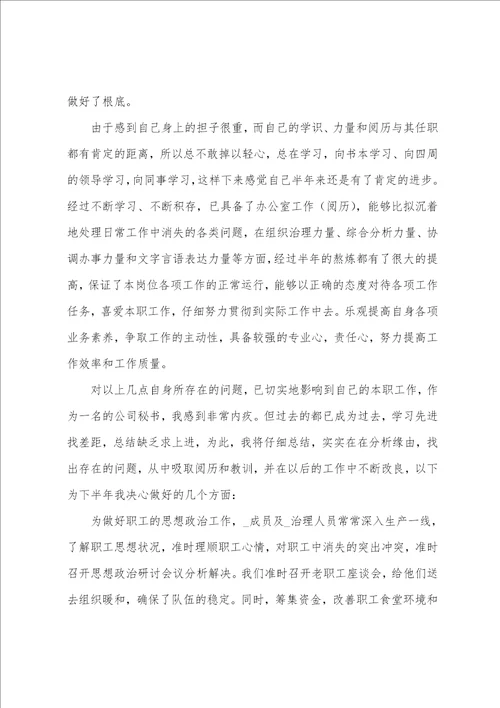 上半年工作情况总结报告2022年