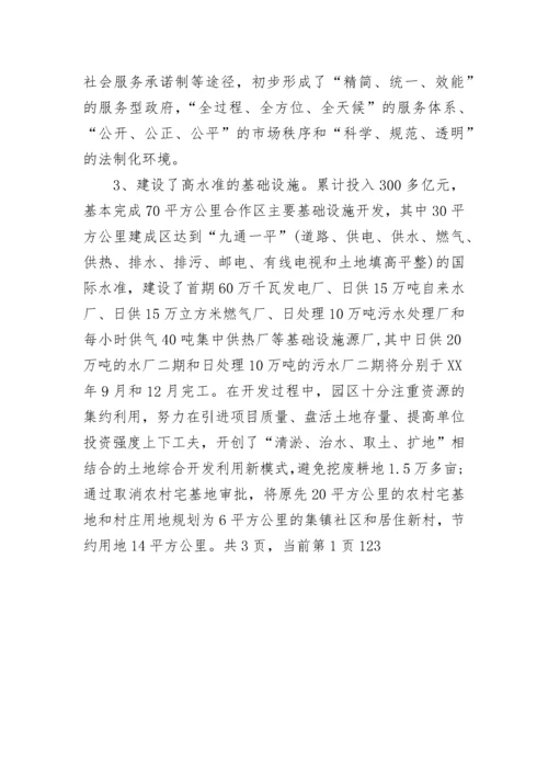 赴苏州工业园的考察报告.docx