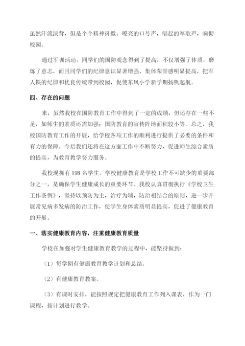 教育系统自查自纠报告.docx