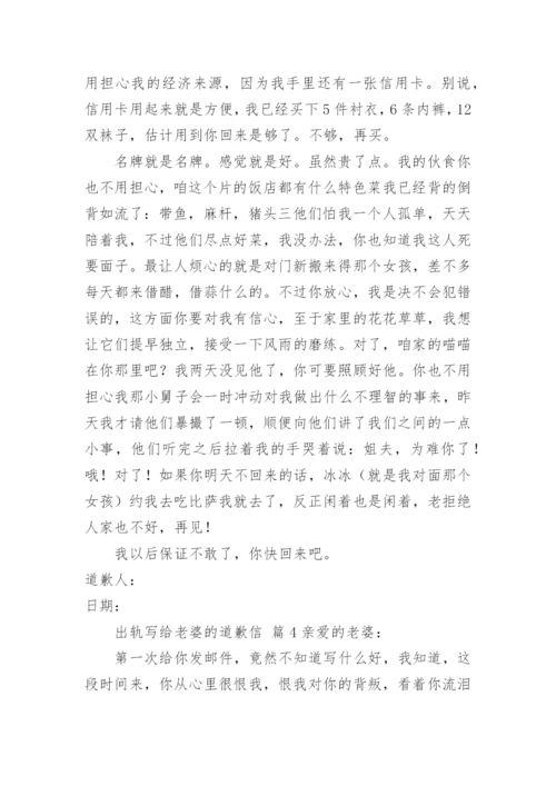 出轨写给老婆的道歉信.docx