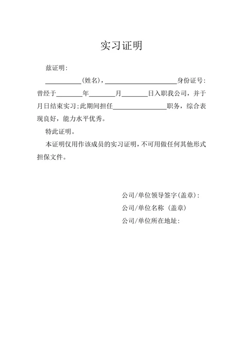 简约版实习证明