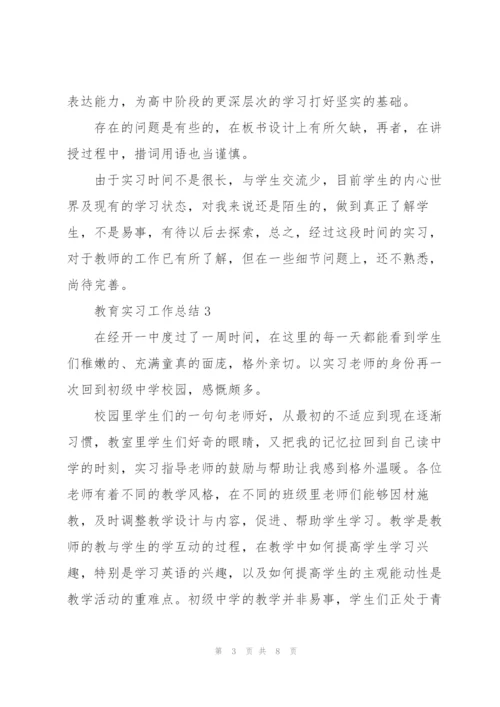 教育实习工作总结5篇.docx