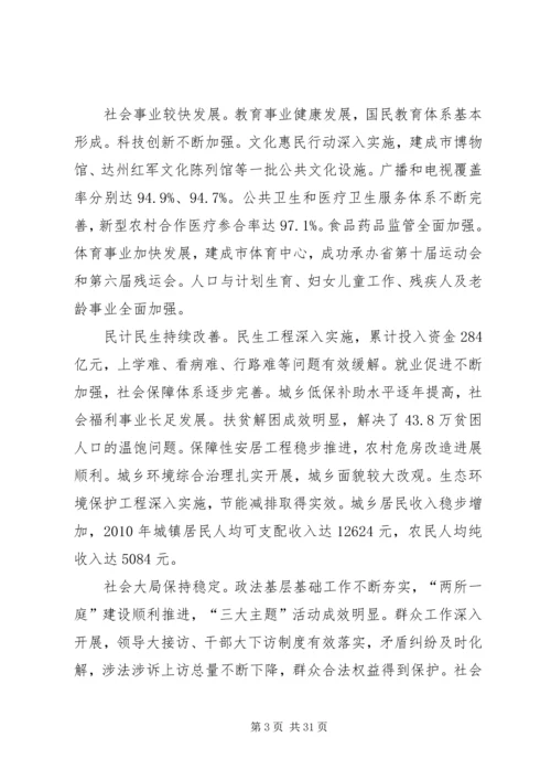 市第三次党代会报告 (4).docx