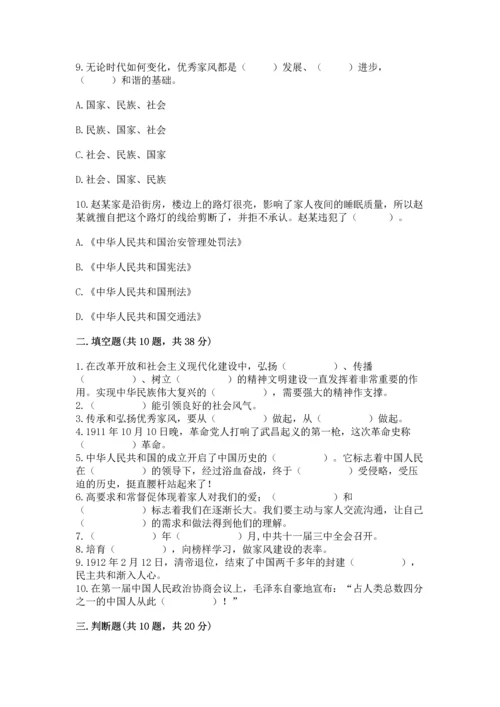 部编版五年级下册道德与法治期末测试卷（考试直接用）.docx