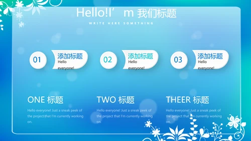 蓝色唯美小清新公司企业产品介绍动态PPT模板