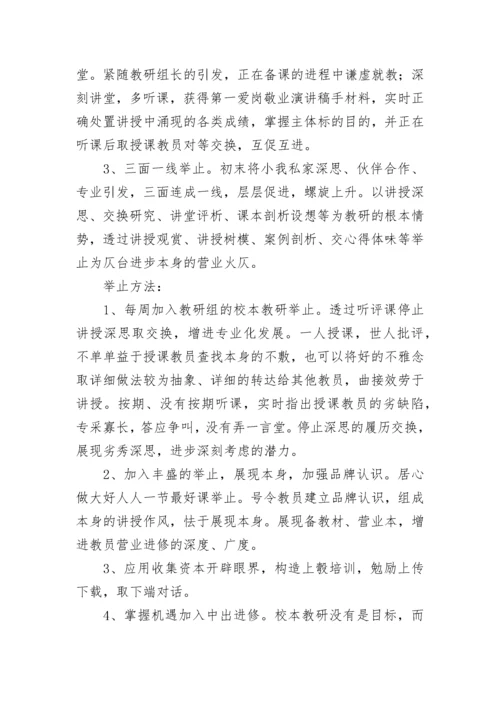 校本教研个人工作计划范文（精选10篇）.docx