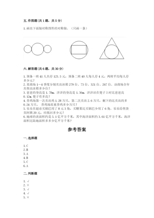 小学四年级下册数学期末测试卷附完整答案【有一套】.docx