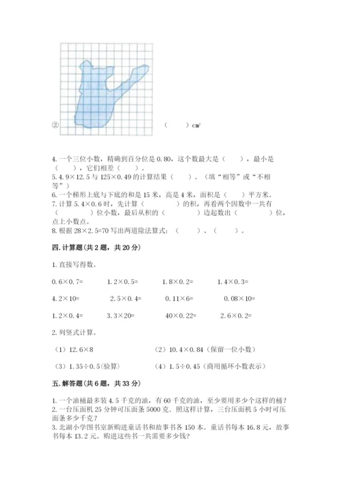人教版五年级上册数学期末测试卷【培优b卷】.docx
