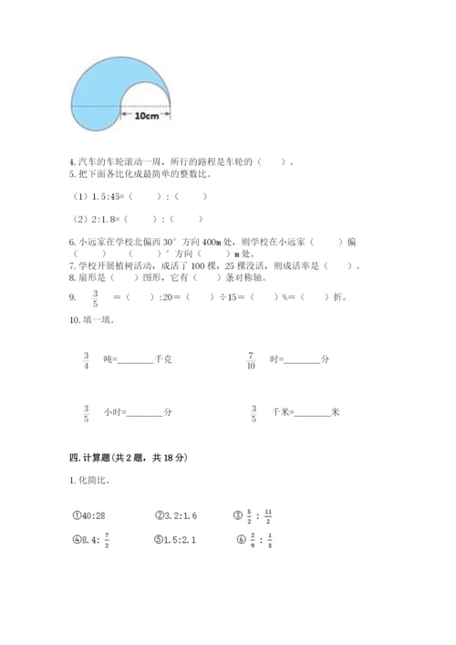 2022人教版六年级上册数学期末测试卷【培优】.docx